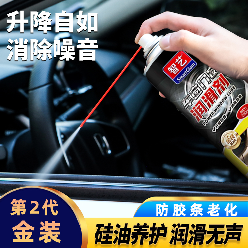 车窗润滑剂锁芯润滑剂玻璃升降润滑剂去异响除锈润滑