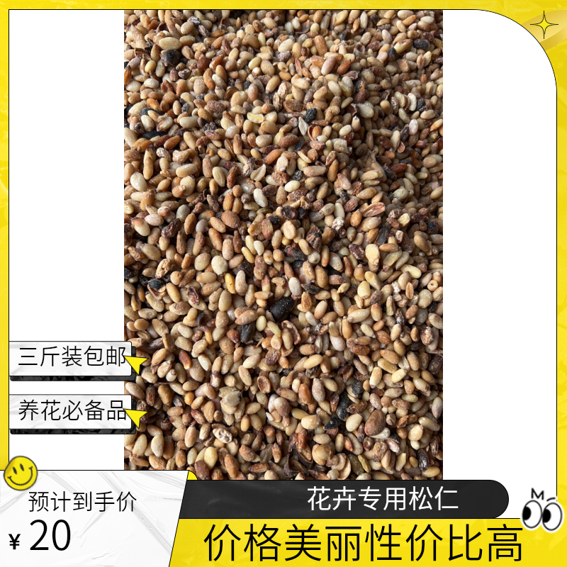 花卉专用松仁三斤装包邮养花必备品强烈推荐
