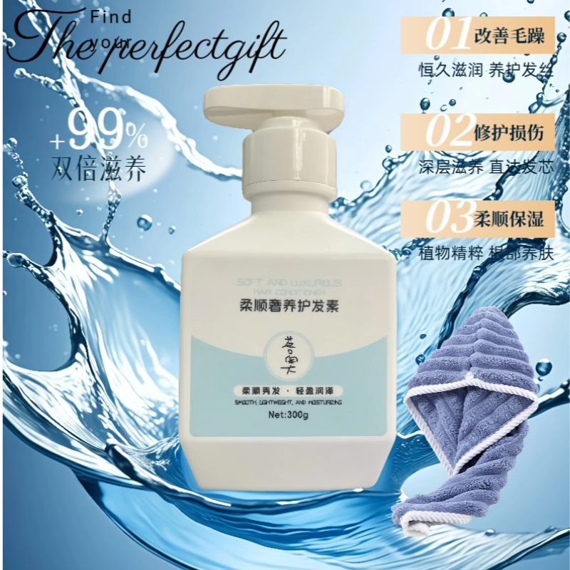 300g柔顺奢养护发素+高品质珊瑚绒干发帽组合