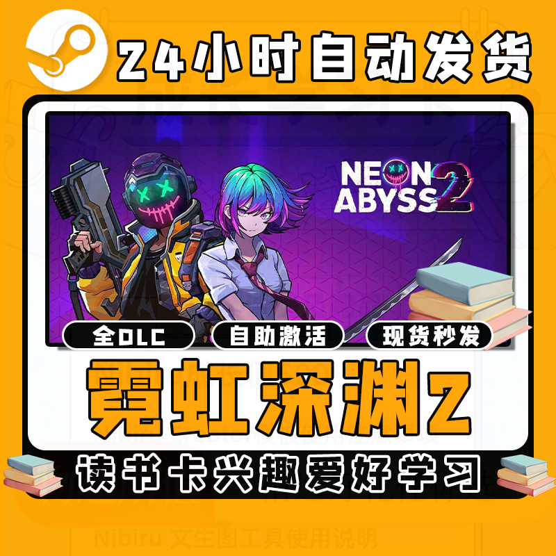 【霓虹深渊2】读书卡兴趣爱好学习拥有
