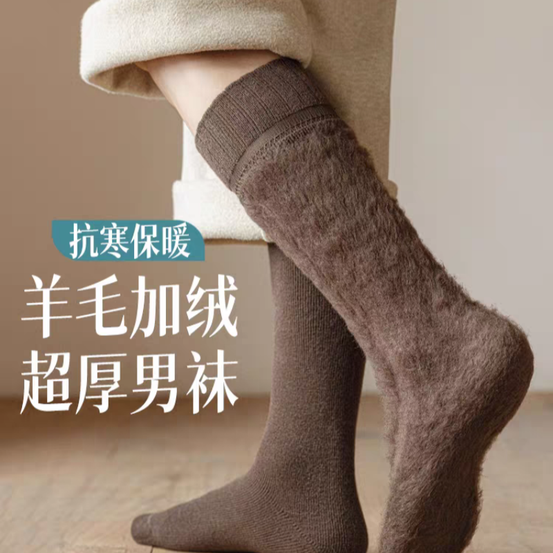 男士加厚长筒袜子冬季加绒款羊毛保暖高筒男小腿长袜子