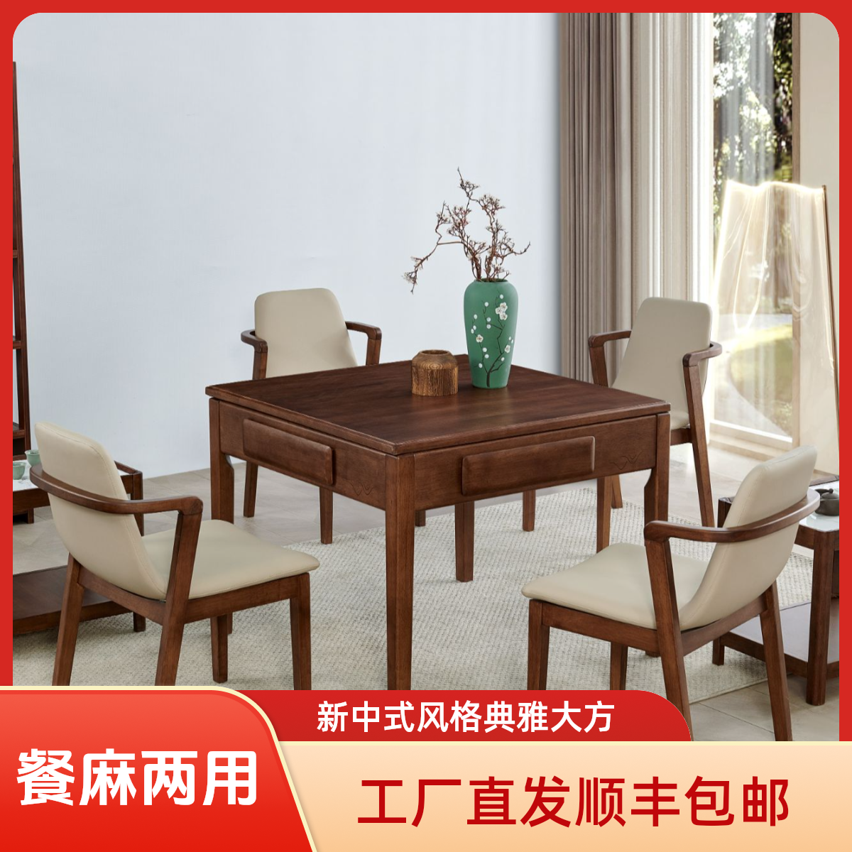 实木麻将桌桌子酒店新中式风格餐桌两用一体机商用家用静音-闪灵