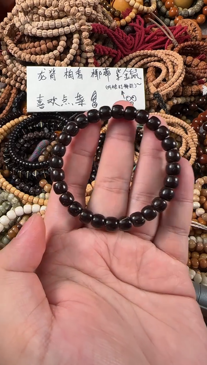 手串椰蒂原生态老型8