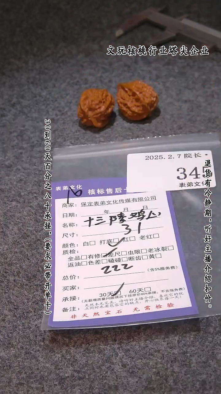 【闪购商品】文玩核桃吊坠345十三陵鸡心