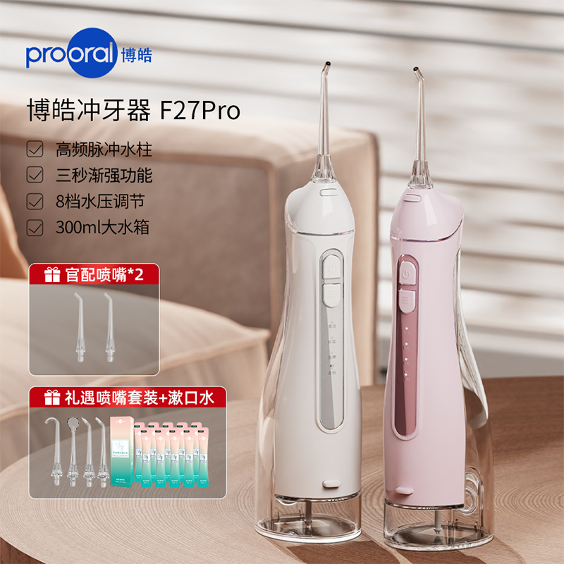 【博皓/prooral】家用洗牙器便携式电动正畸牙齿水牙线冲牙器男女