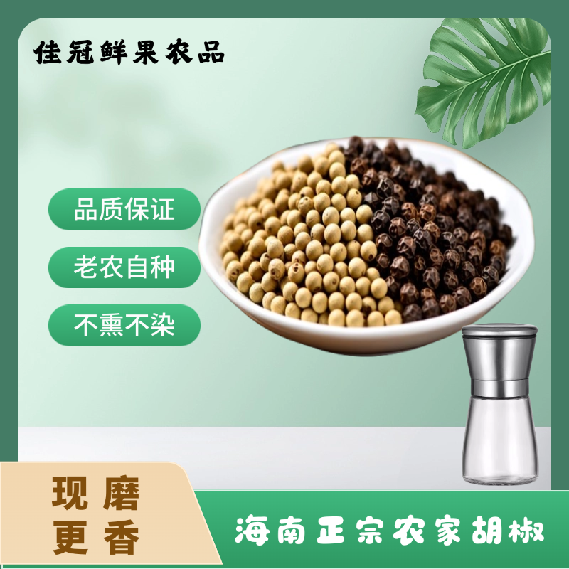 【送矮研磨器】正宗海南胡椒粒厨房家用去腥提鲜炖汤优质调料
