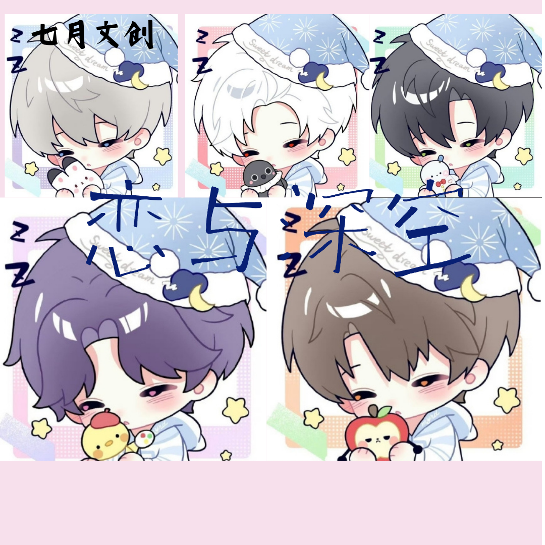 【七月文创】恋与深空真香可爱表情系列香薰片挂件