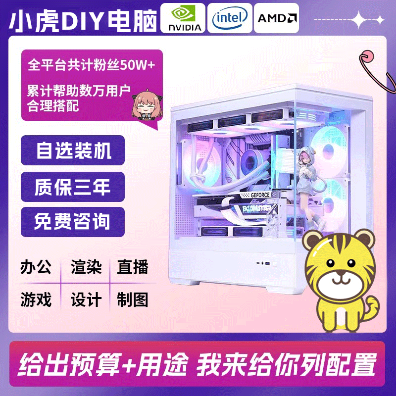 DIY配置咨询定制高端游戏台式主机游戏主机台式水冷电脑主机