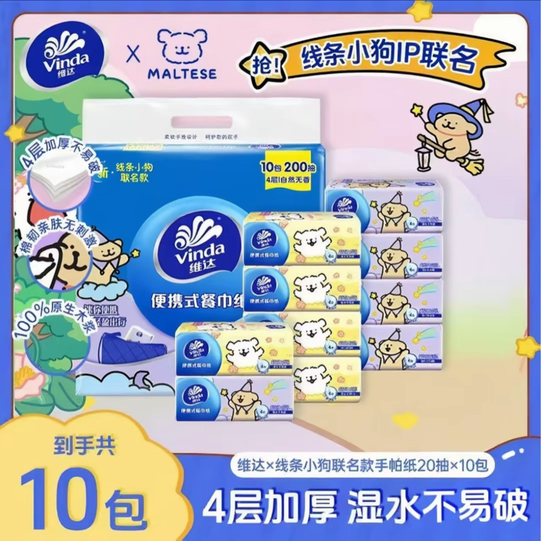 维达线条小狗手帕纸20抽10包亲肤加厚便携可爱随身装餐巾纸面巾纸