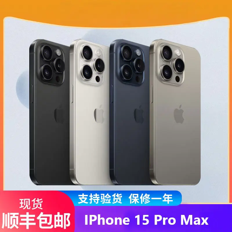 未拆封 Apple/苹果 15promax国行原装正品6.7英寸大屏