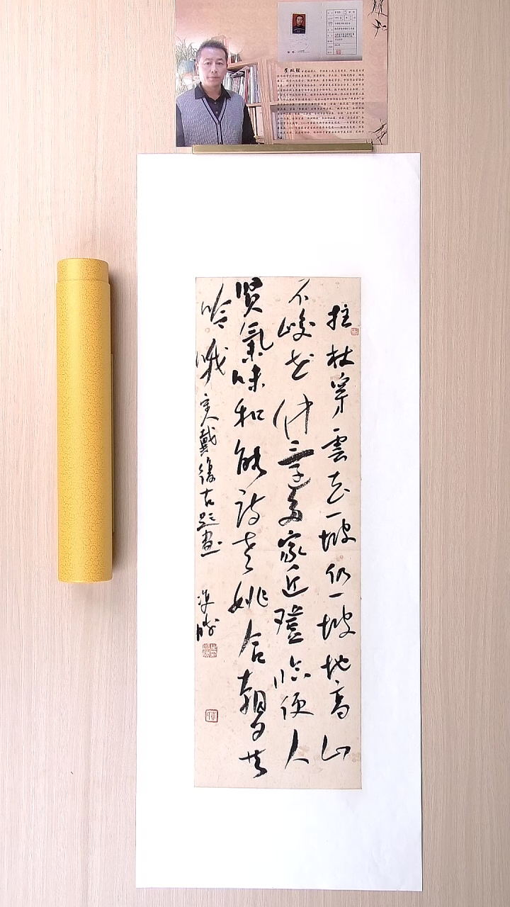书法崔双胜 甘肃定西69*23 纯手工托底