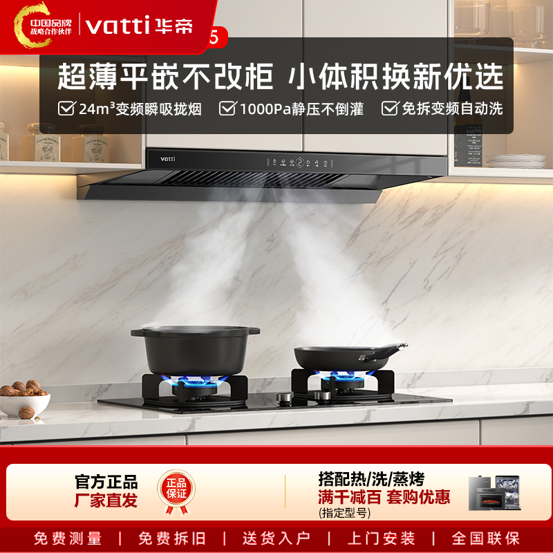 Vatti/华帝i11255顶吸式抽油烟机家用厨房大吸力变频油烟机平嵌