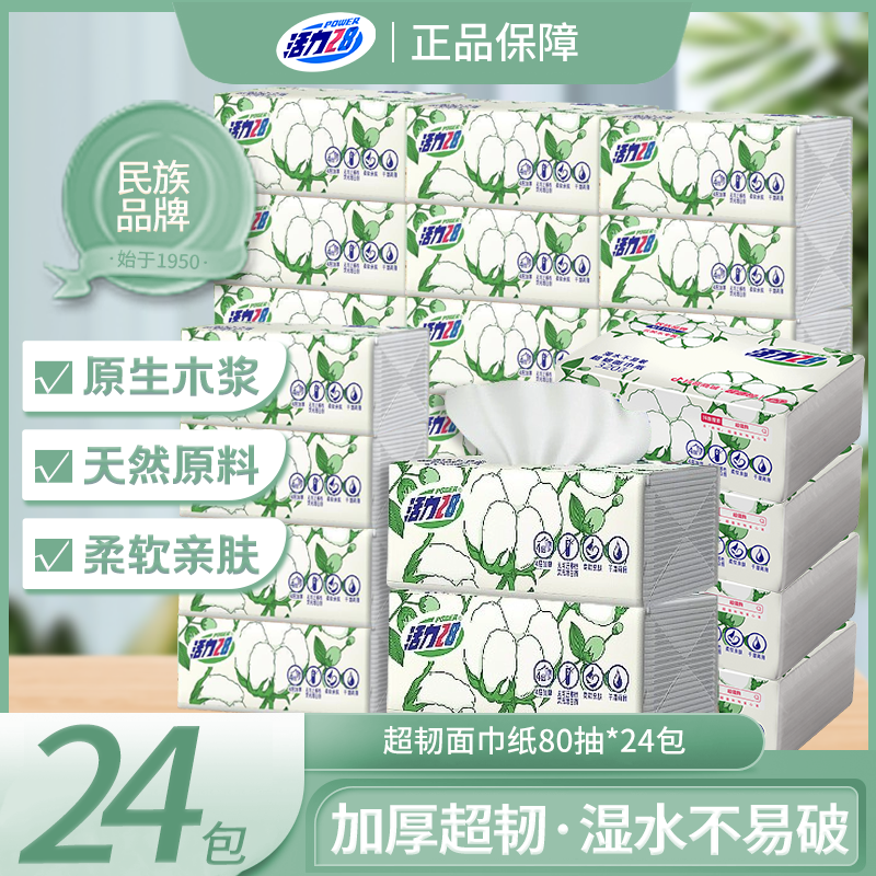 活力28纸巾抽纸柔软透气亲肤家用加厚便携卫生间护理抽取棉柔