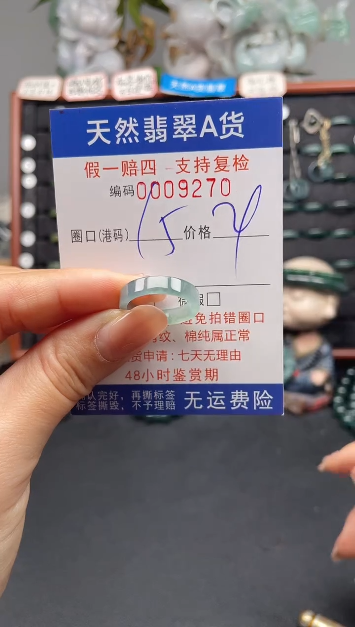 未镶嵌戒指翡翠15*9270