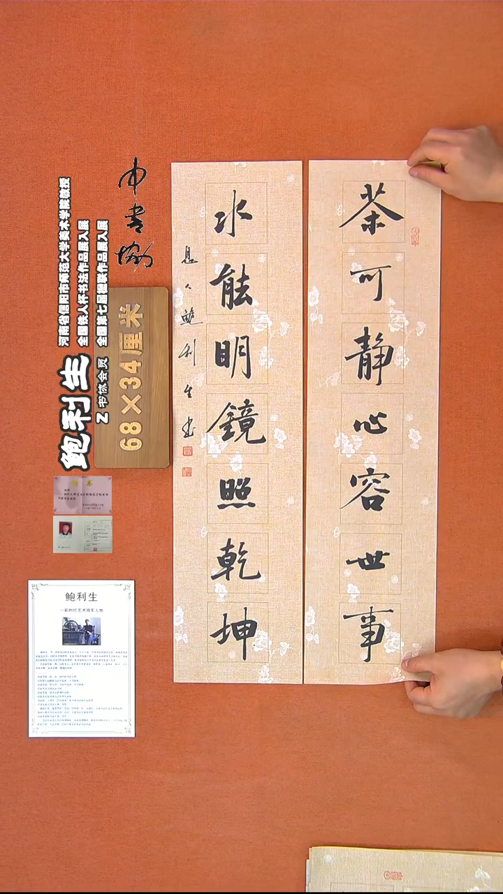 【闪购商品】书法25鲍利生书法作品