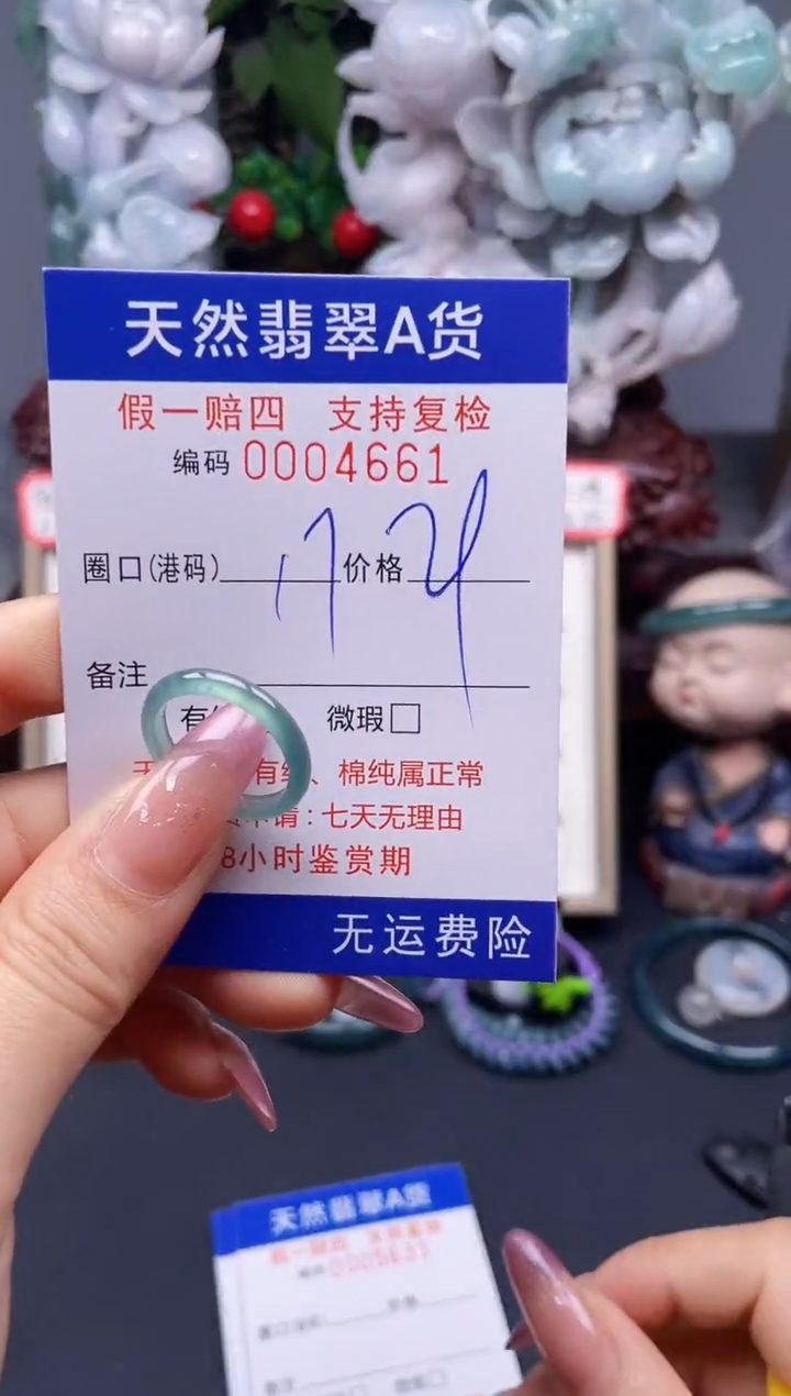 翡翠戒指未镶嵌17*4661--