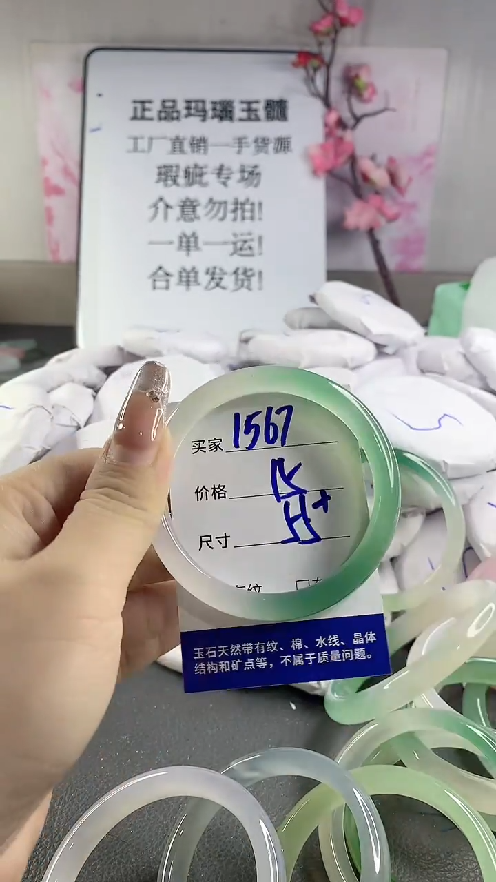 玛瑙/玉髓手镯未镶嵌1567