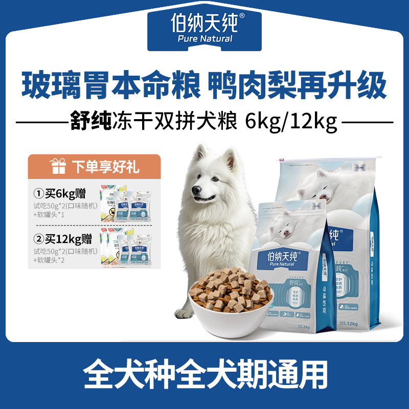 【达人专属】舒纯2.0狗粮生骨肉冻干双拼犬粮鸭肉梨12kgDR