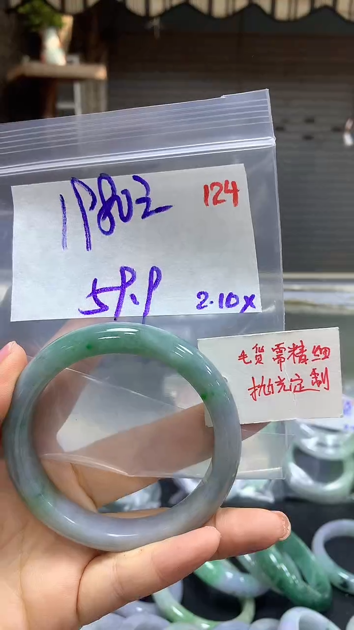 【闪购商品】定制翡翠未镶嵌毛货需精细抛光124+手镯+1980元