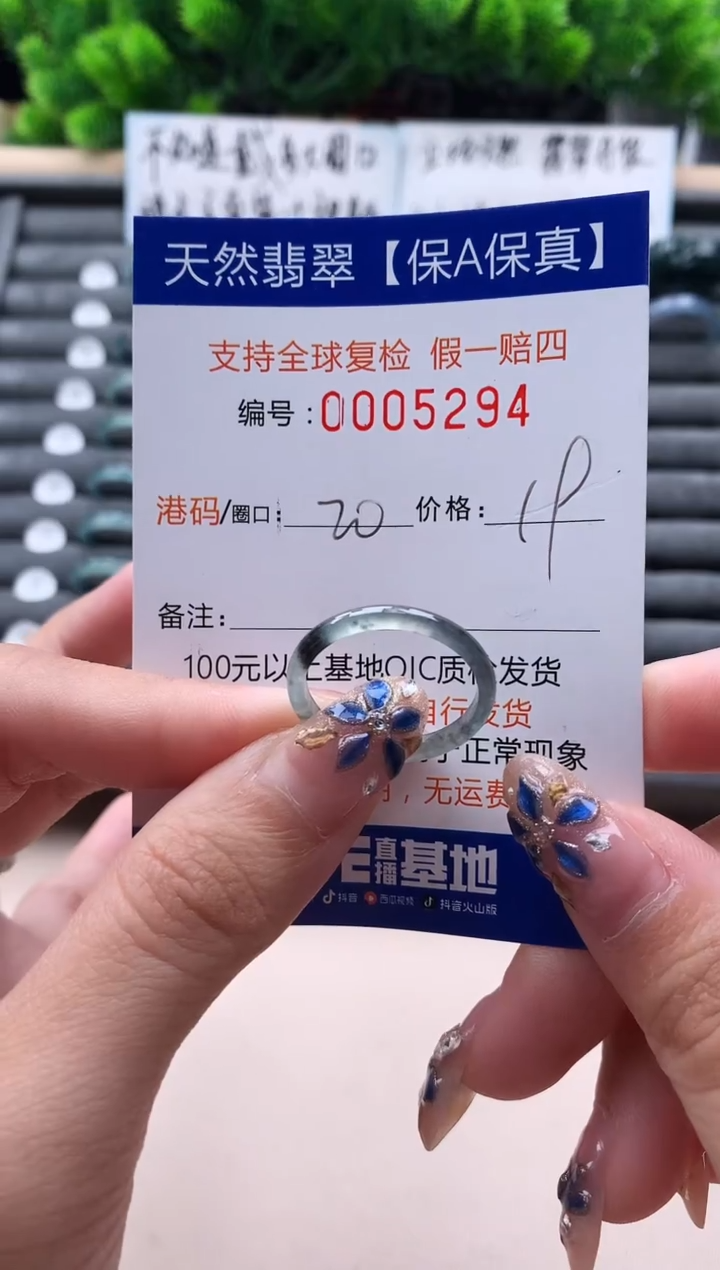 未镶嵌戒指翡翠5294