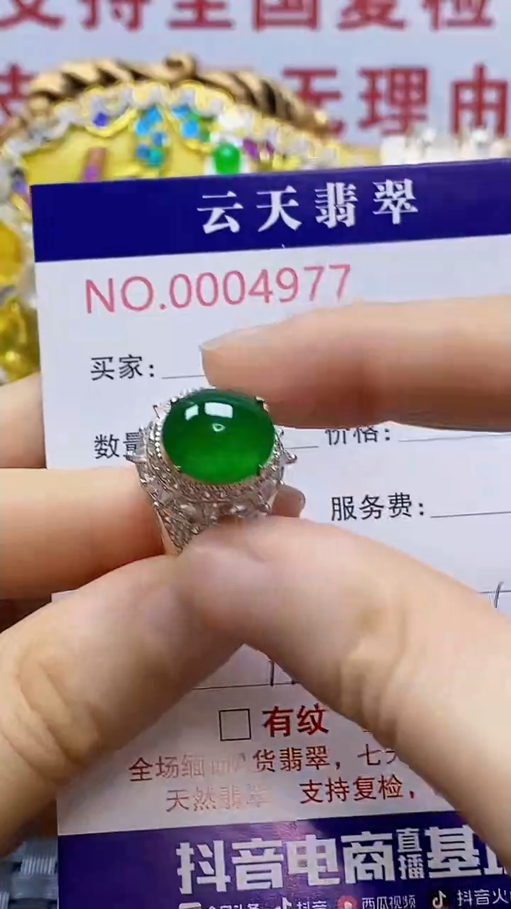 未镶嵌戒指翡翠/*49770000