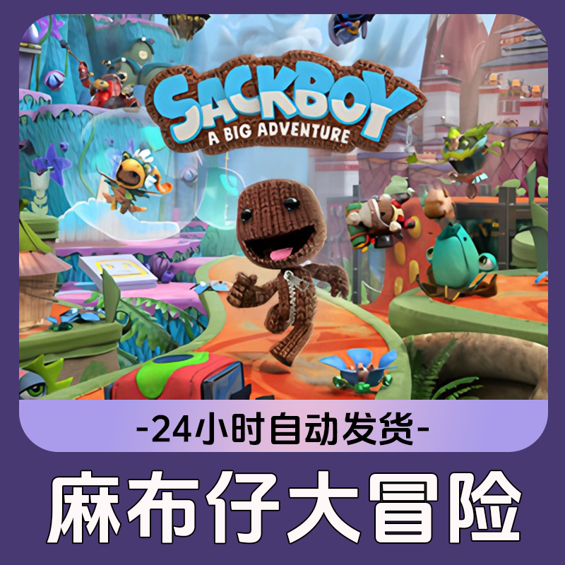 麻布仔大冒险 Steam游戏 CDKey激活码