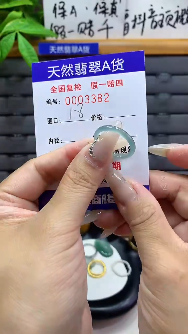 【闪购商品】翡翠戒圈未镶嵌天然翡翠A货3382