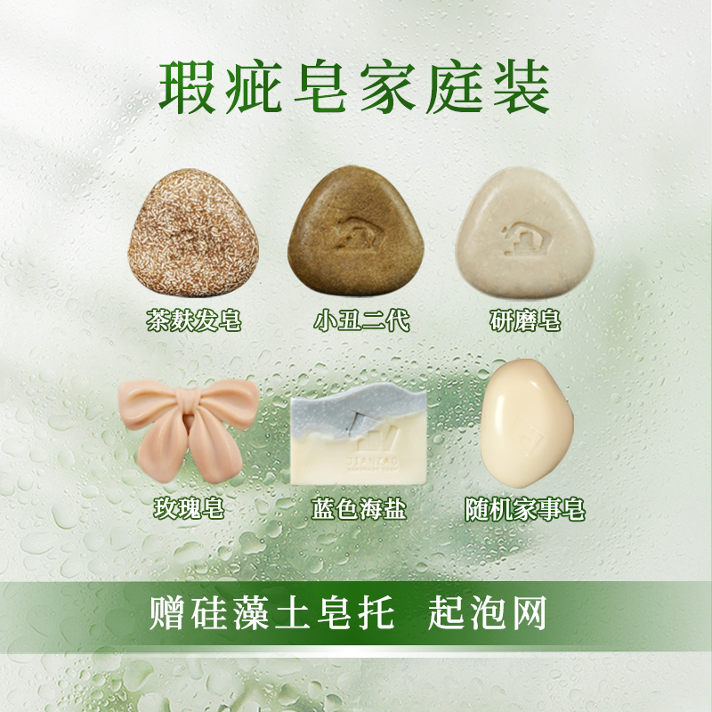 瑕疵皂 植物手工皂 洗发护发 洁面沐浴 洗衣物家用套盒