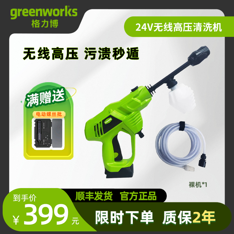 greenworks/格力博24V无线高压洗车枪充电便携/无线高压清洗机