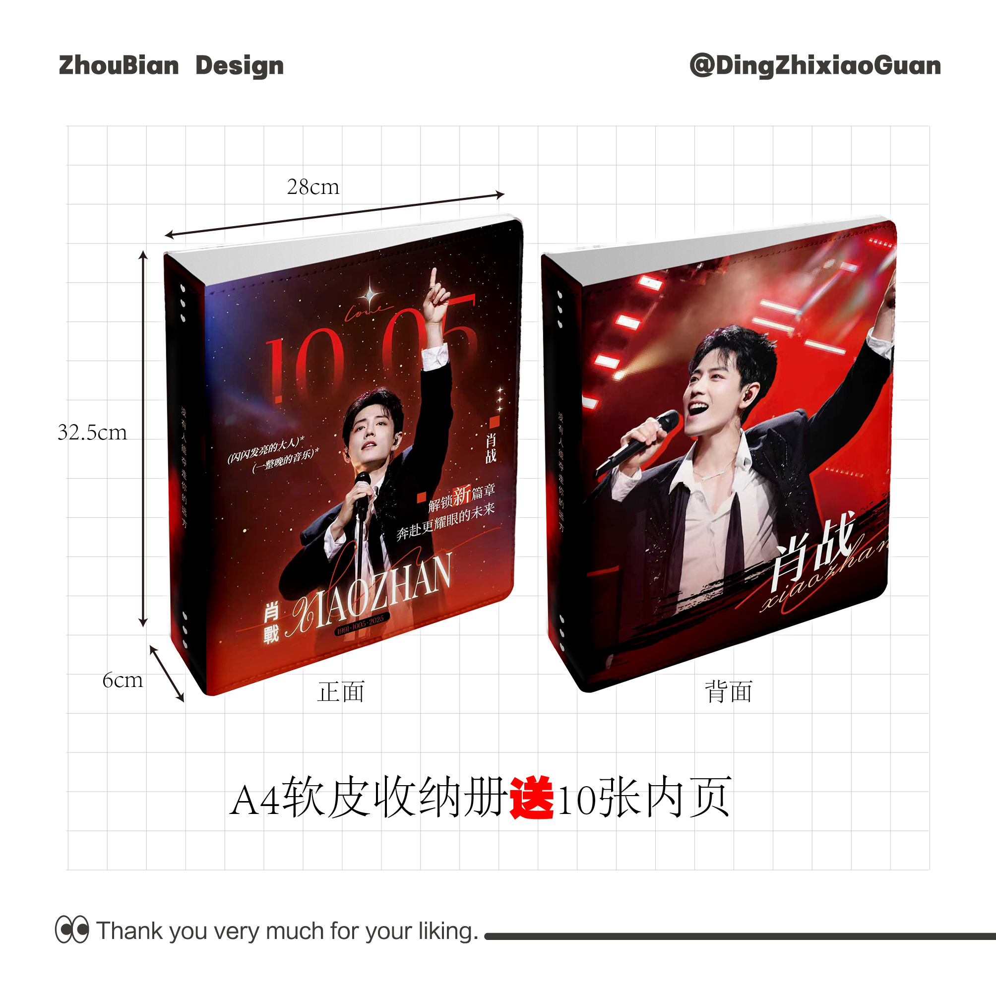 粉丝自制肖战王一博周边--大A4卡册