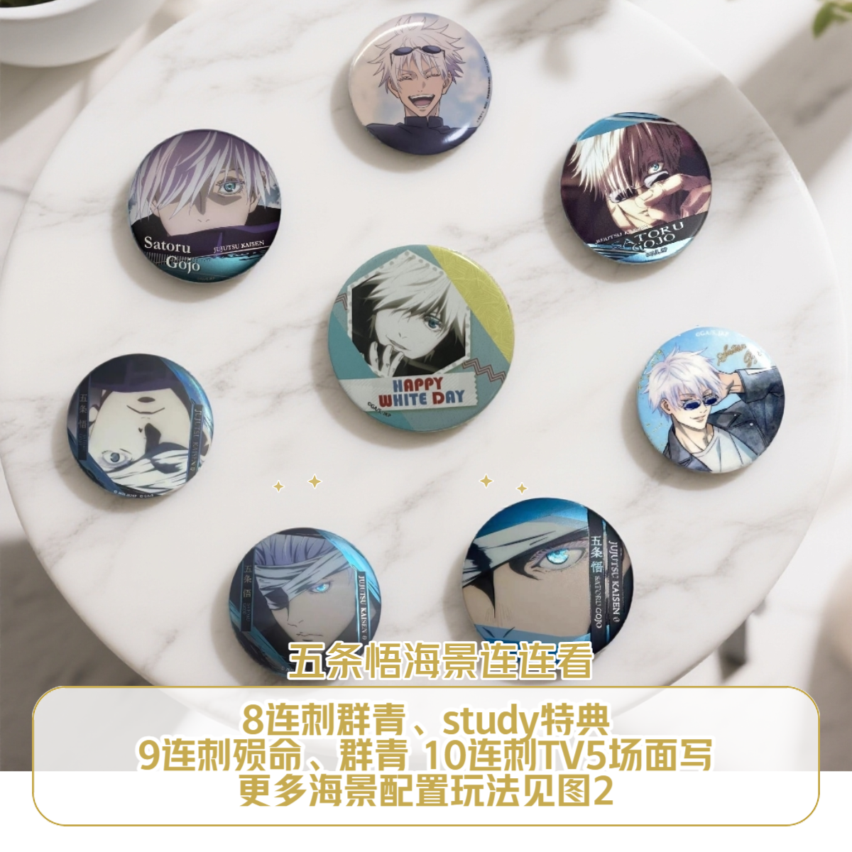 【咒术回战连连看】五条悟大头水枪 咒术回战白色情人节糕特 徽章