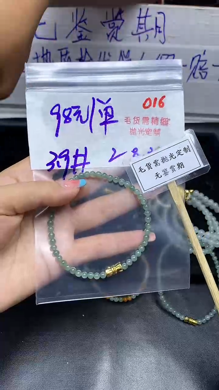 未镶嵌定制翡翠毛货需精细抛光多样性发一件珠串+元