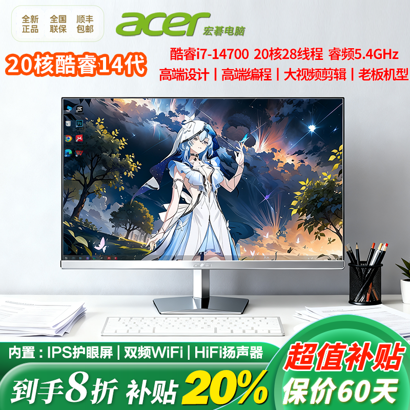 acer/宏碁【10核14代i5】一体机台式电脑游戏设计高端办公27英寸