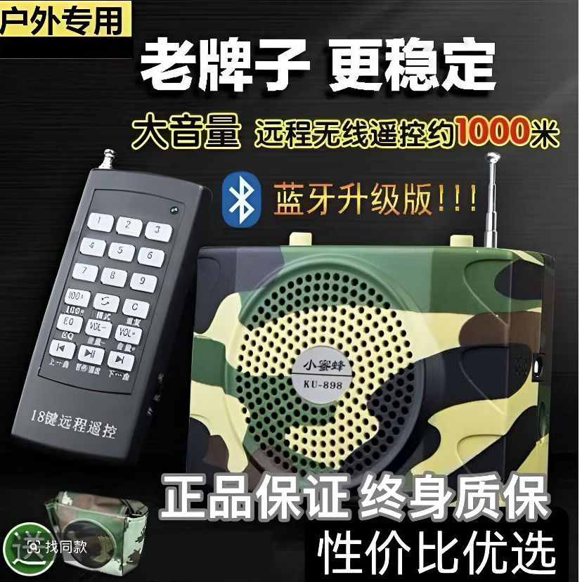小蜜蜂扩音器大音量蓝牙播放器户外充电多媒体远程无线遥控播放机