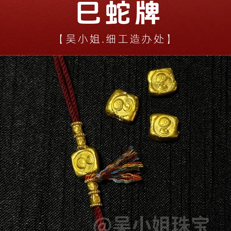【细工】足金999 细工造办处 原创红绳 巳蛇年新款 蛇牌