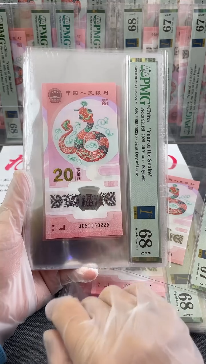 【闪购商品】塑料蛇年纪念钞055555头尾号0225
