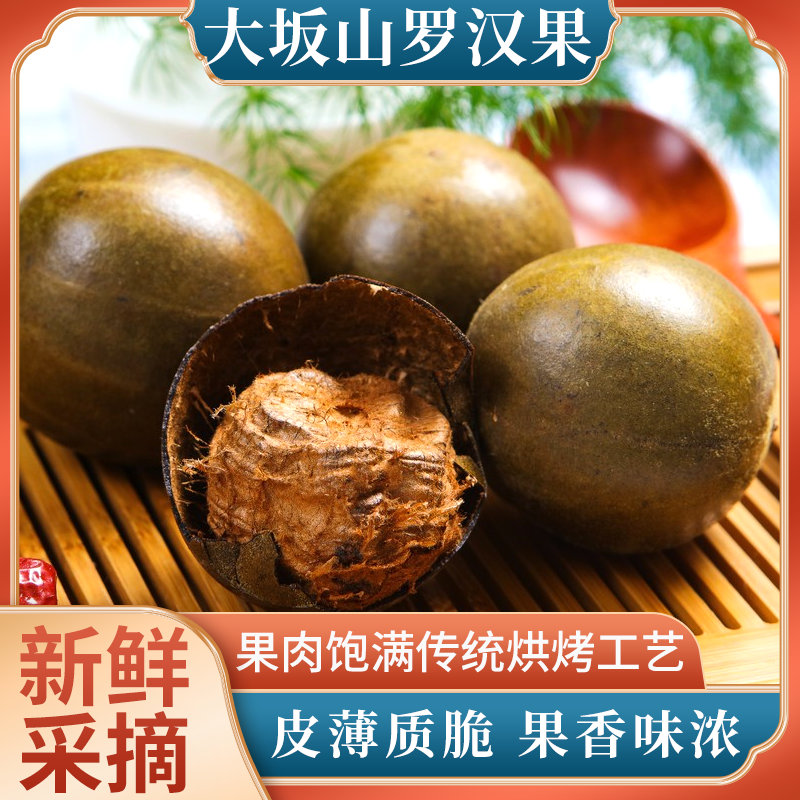 广西桂林特产大坂山罗汉果罗汉果干果鸡蛋仔烘烤罗汉果茶花茶