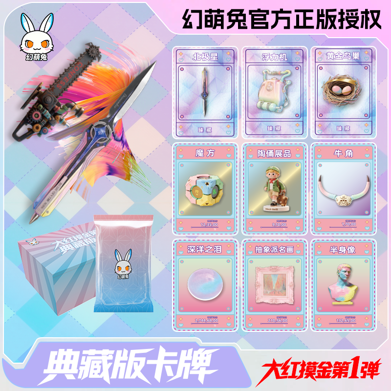 幻萌兔摸金典藏版原厂盲盒卡牌【鼠鼠】