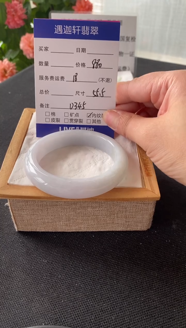翡翠手镯未镶嵌55.5圈口 D345编码