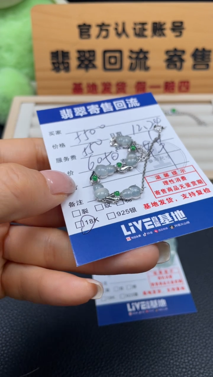 18K金镶嵌手链翡翠10152487