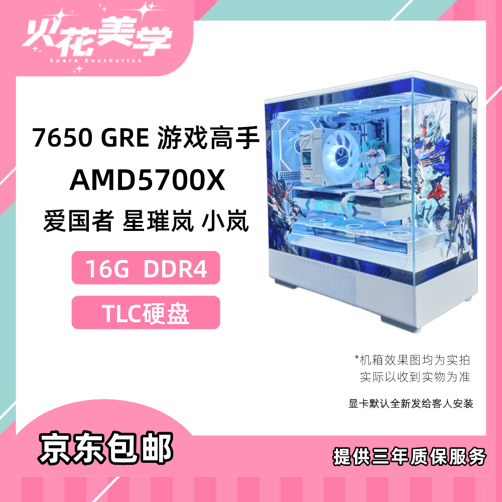 4300元定制主机 5700X+7650GRE DIY电脑游戏办公主机