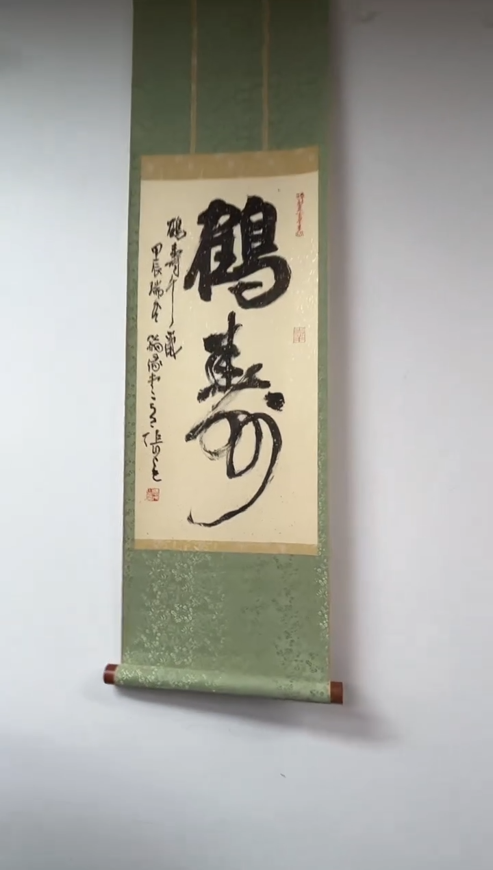 【闪购商品】书法书法张戈SF205143F卷轴鹤寿