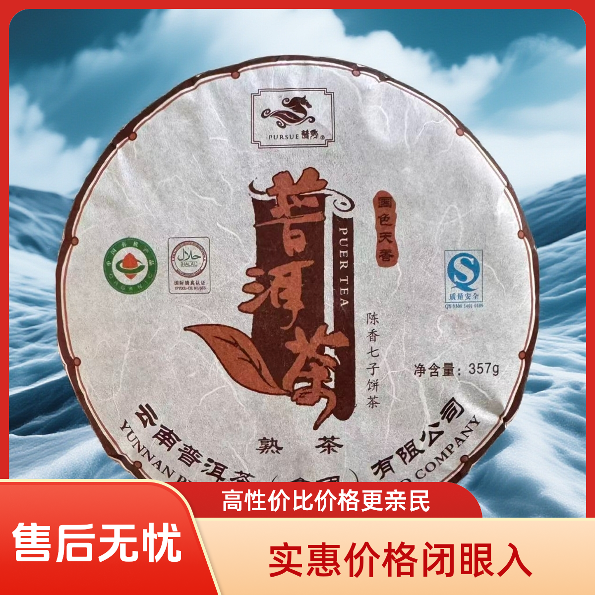 2008年普秀国色天香精选山头古树石磨压制 熟茶357g