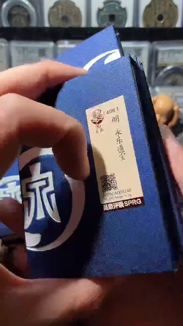 铜A787觅泉永乐通宝(斐)88随机