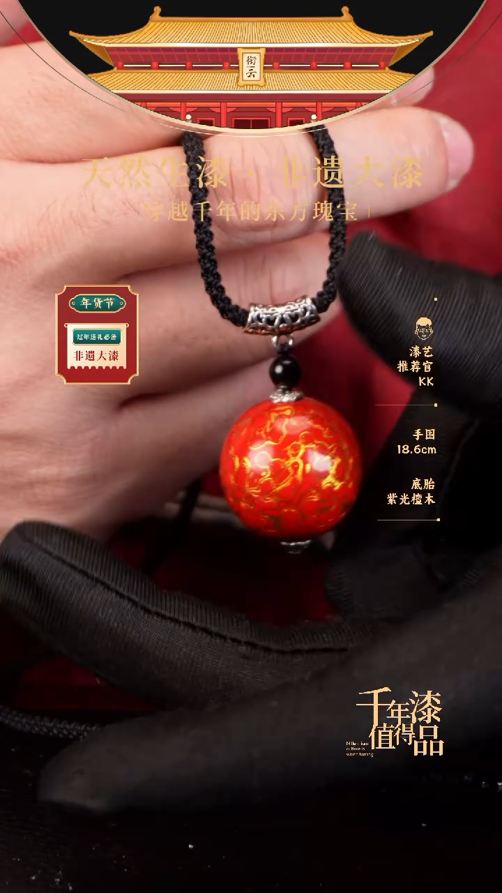 【闪购商品】衔云大漆非遗漆珠25mm