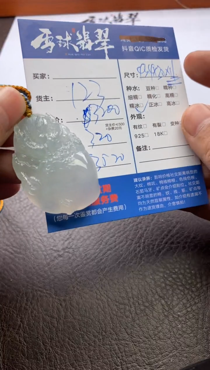 【闪购商品】翡翠颈饰未镶嵌0142110130