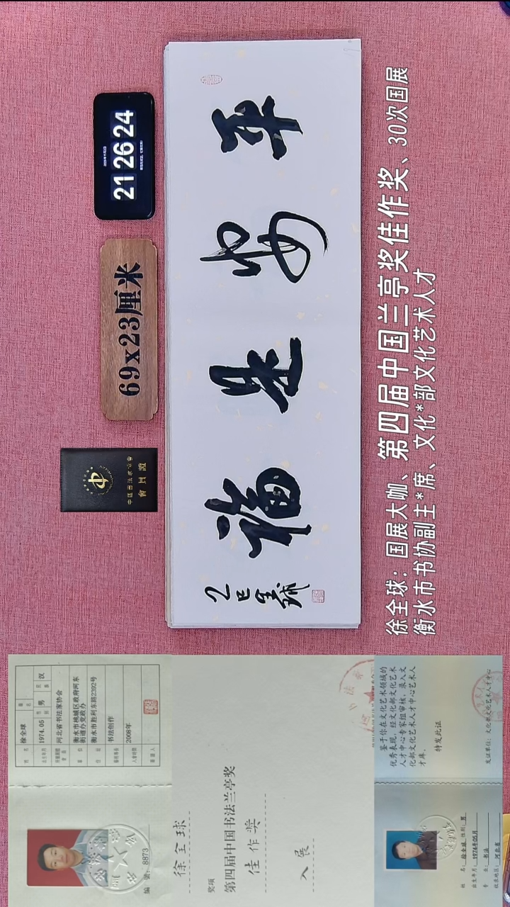 书法210    徐老师书法作品