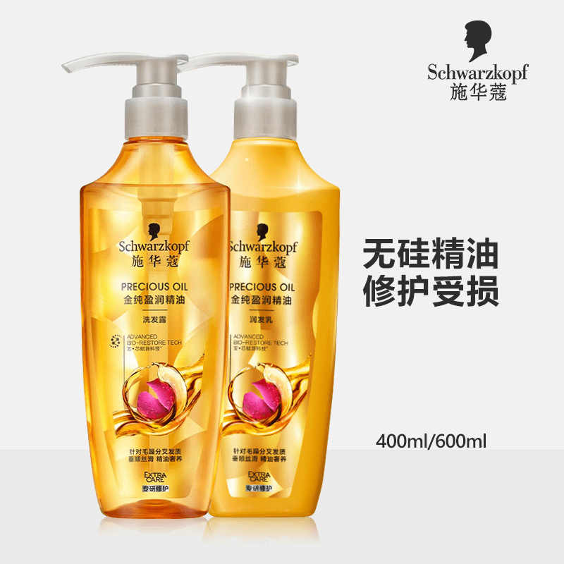施华蔻金纯盈润精油洗发水润发乳修护损伤发质护发柔顺改善毛躁
