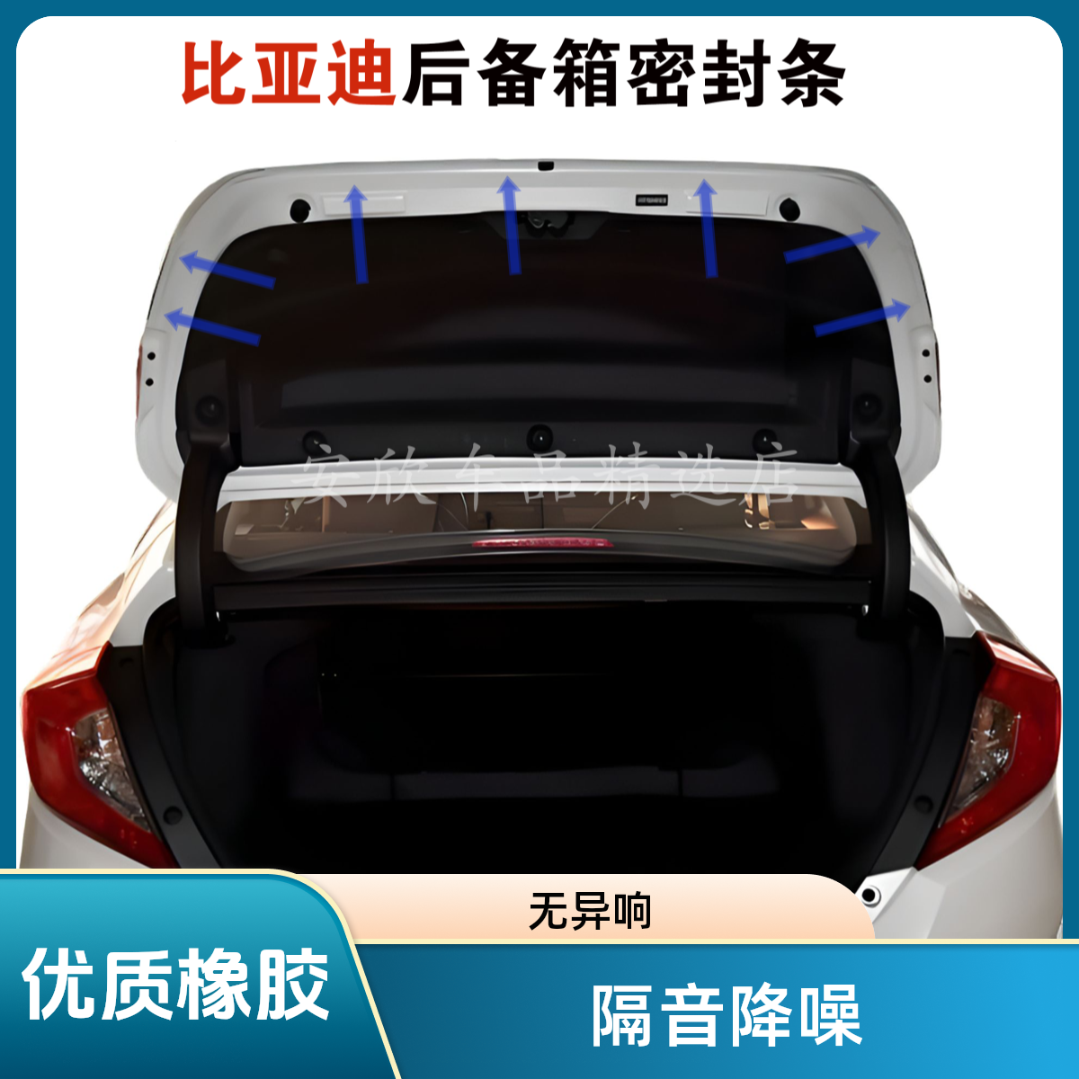 比亚迪宋秦元plus秦L海豚海豹海鸥驱逐舰05汽车后备箱密封条
