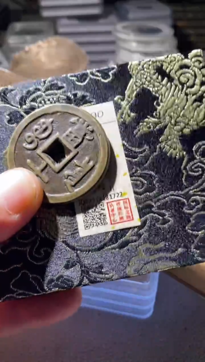 铜古钱币古钱币咸丰当十90分1722